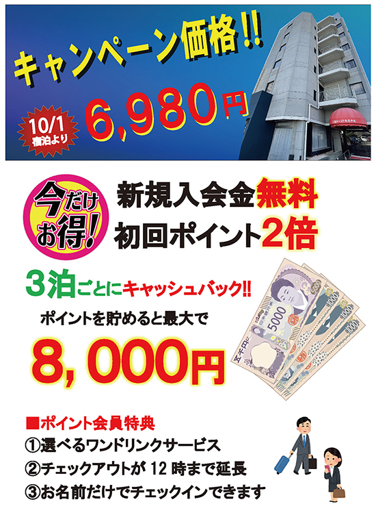 ポイントカード会員募集中