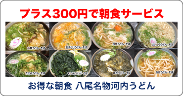 プラス250円で朝食サービス