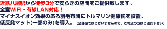 近鉄八尾駅から徒歩3分で安らぎの空間をご提供致します。